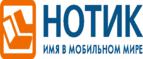 Сдай использованные батарейки АА, ААА и купи новые в НОТИК со скидкой в 50%! - Матвеев Курган